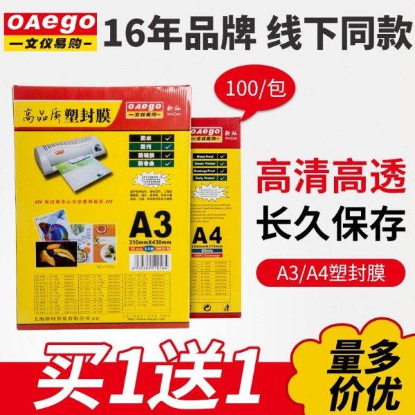 新灿文仪易购A4塑封膜护卡膜过塑膜A3过胶膜6.5丝相片过塑纸100张
