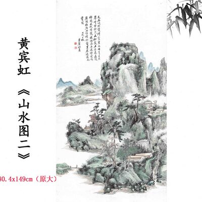 近现代黄宾虹《山水图二》水墨国画高清微喷复制中式装饰挂画临摹