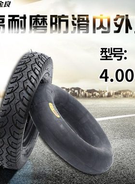 金良4.00-8轮胎微耕机旋耕机4.80-8手推车手扶拖拉机除草机内外胎