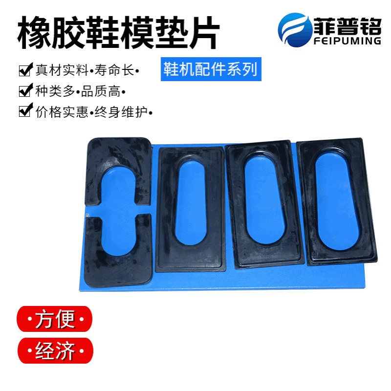 厂家供应橡皮膜气动盖式压合机橡胶鞋模垫片 胶块鞋用压合机配件