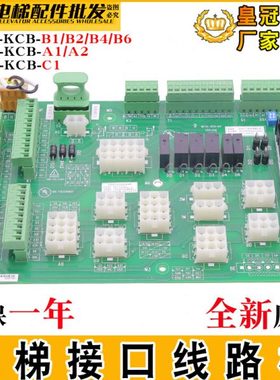 默纳克电梯接口线路板MCTC-KCB-B1 B2 A1 A2  B4 B6 C1接线板配件