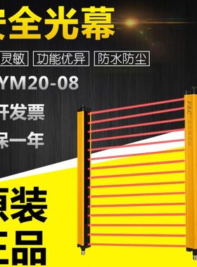 FGYM20(40)-08/12/16/24安全光栅安全光幕双独立输出红外光束检测