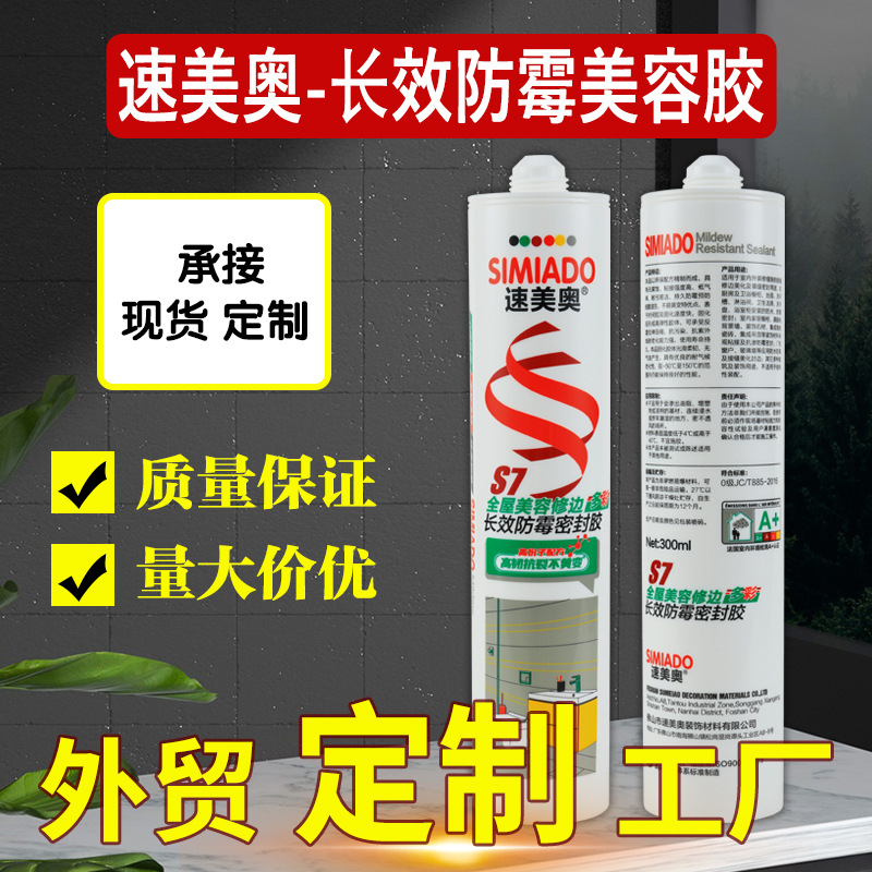 美容胶DA防水胶防霉玻璃胶吊顶厨卫收边玻璃密封胶全屋美容高粘度
