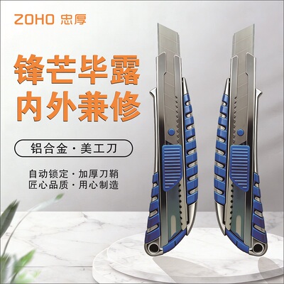 忠厚H800铝合金包胶美工刀刀架加厚合金钢墙纸壁纸刀刀片贴膜刀片