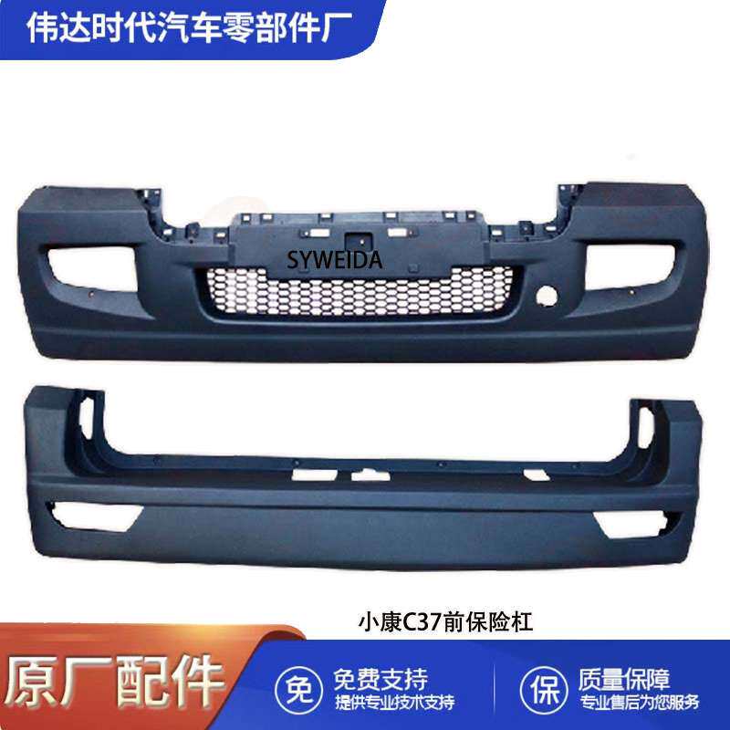 东风小康C35C36C37C56前后保险杠护杠前保险杠中网格栅