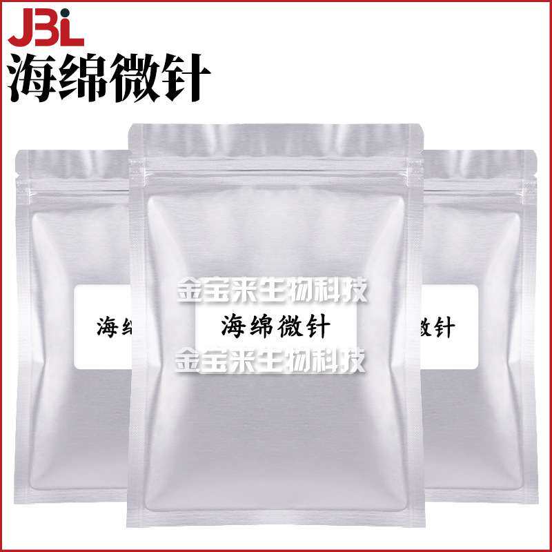 海绵微针 海绵骨针 99%含量 淡水海绵提取物 护肤原料 100g