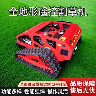 汽油开荒T800型遥控割草机全自动小型履带式 打草碎草除草机 轮式
