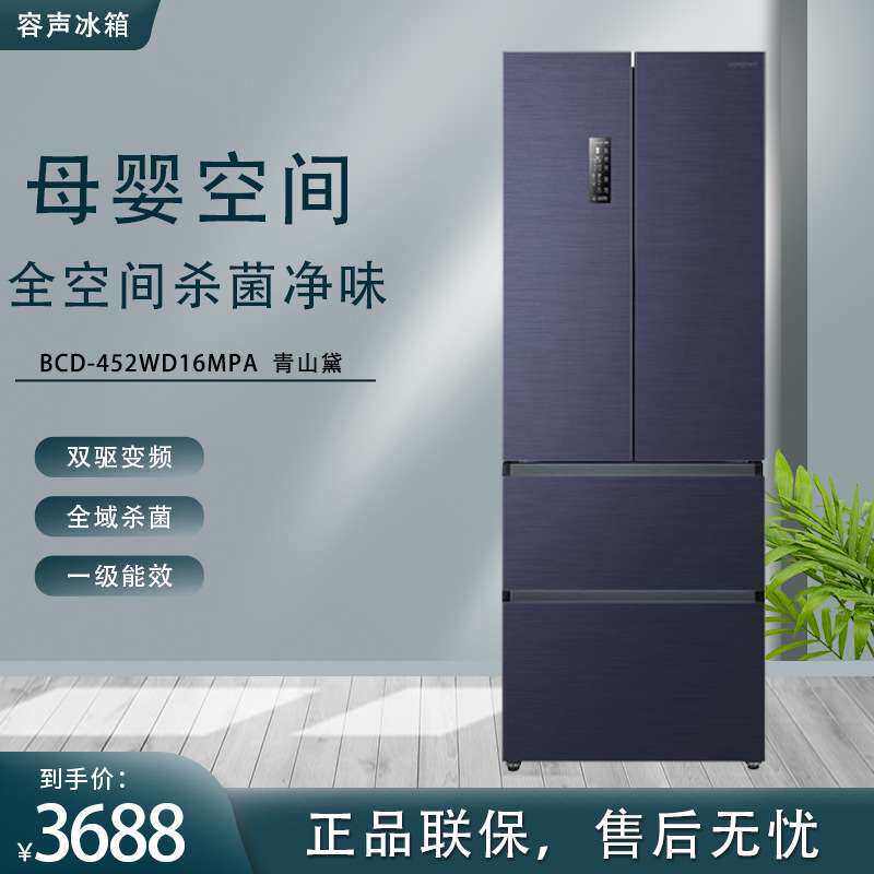 容.声风冷无霜BCD-452WD16MPA一级能效法式多门四门冰箱