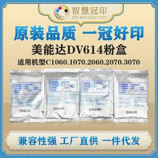 适用美能达DV614载体兼容C1060.1070.2060.2070.3070复印机显影剂
