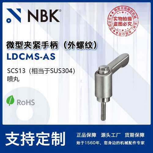 NBK LDCMS-AS 微型夹紧手柄外螺纹 把手可锁定调节旋转 机械配件
