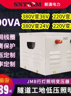 JMB低压行灯照明变压器220V380V变36V工地5000隧道1000va5kw400VA