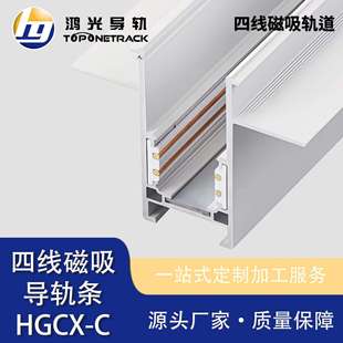20系列四线磁吸轨道条圆铜 led射灯导轨条PC阻燃商 HGCX-C