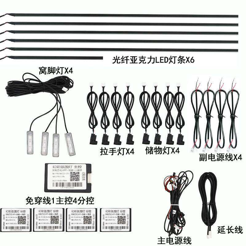 汽车室内氛围灯隐藏式LED亚克力气氛灯免穿线APP款幻彩流水灯条