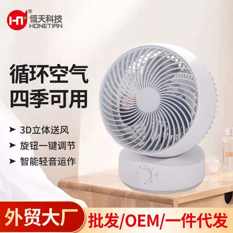 电风扇空气循环扇台式家商用扇涡轮对流摇头台式扇
