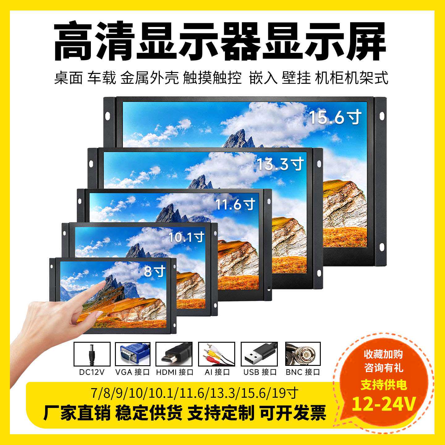 触摸显示器7/8/9/10/11/13/15/19/21寸车载监视器液晶便携显示屏