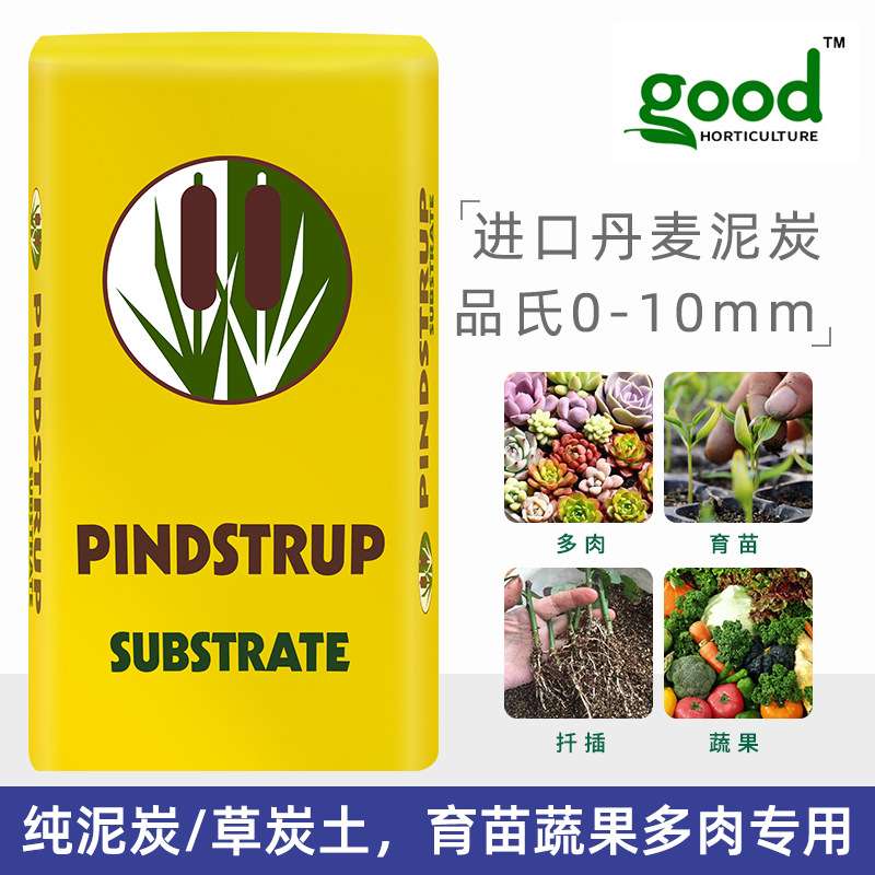 丹麦品氏泥炭土播种0-10育苗种植土多肉蔬果扦插草花营养新配方