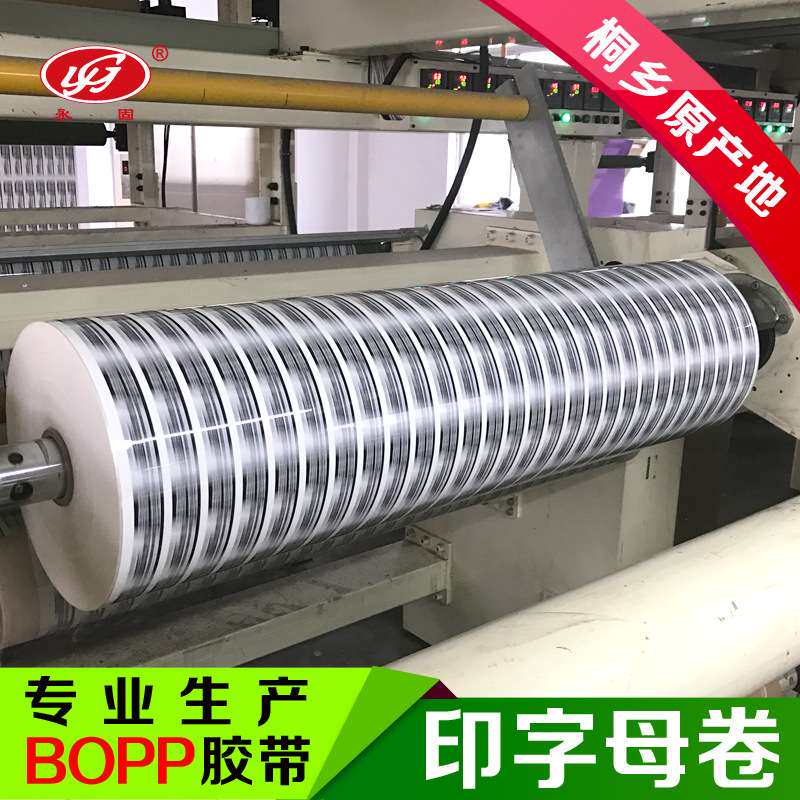美纹纸胶带 母卷半成品大红彩色母卷多色印字胶带桐乡产地