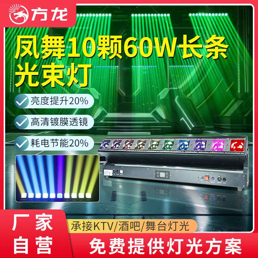 10颗60w长条矩阵灯舞台演出十眼跑马光束灯酒吧大型表演舞美灯光