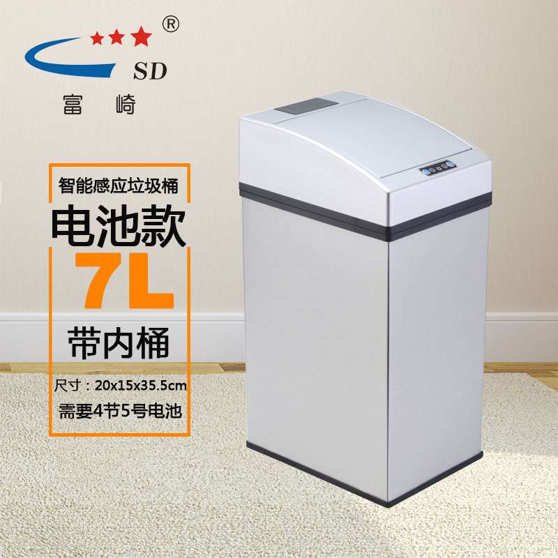 富崎厂家直销7L长方形拉丝银不锈钢全自动智能感应垃圾桶