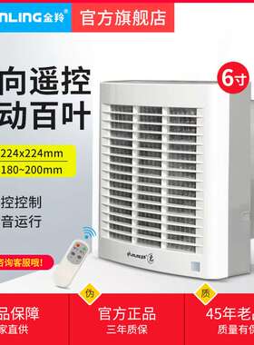 金羚双向换气扇6寸电动百叶遥控排风扇圆孔进气排气扇ASC15-2-1DE