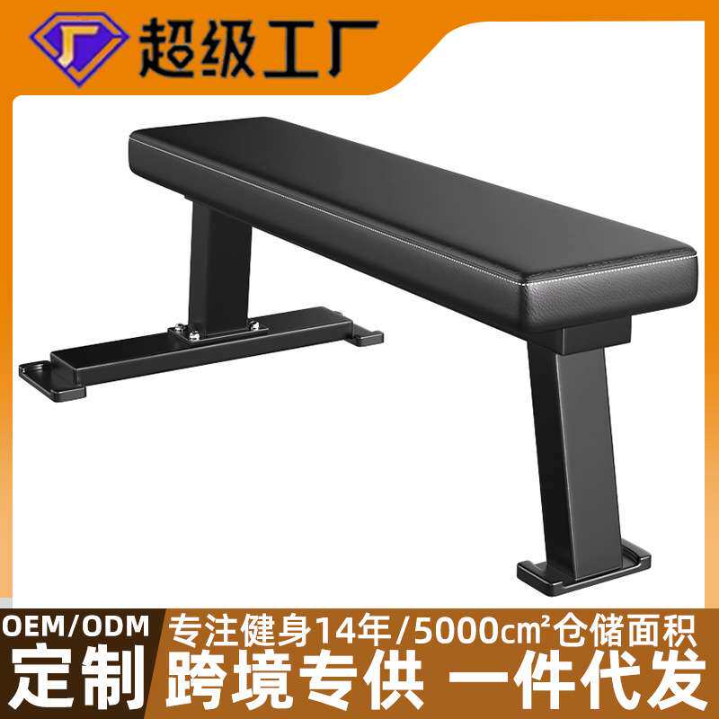 家用卧推凳哑铃凳腹肌健身器材平板凳飞鸟大平凳仰卧起坐板高密度