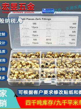 140pcs黄油嘴铜油嘴油嘴头铜油杯油咀油枪黄油枪头M6M8M10套装