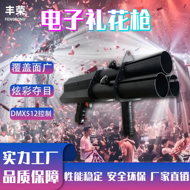 手持电子礼花枪婚庆专用气氛道具礼炮机舞台演出彩虹碎纸喷纸机