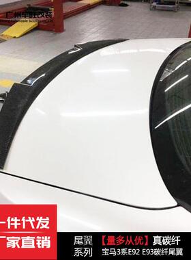 适用于宝马3系改装尾翼E92E93碳纤尾翼免打孔E92真碳纤维扰流板