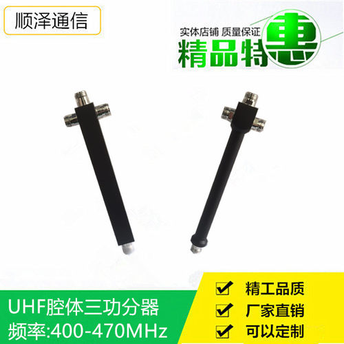 腔体功分器400-470MHz对讲三分路地铁覆盖通信系统功率：200W