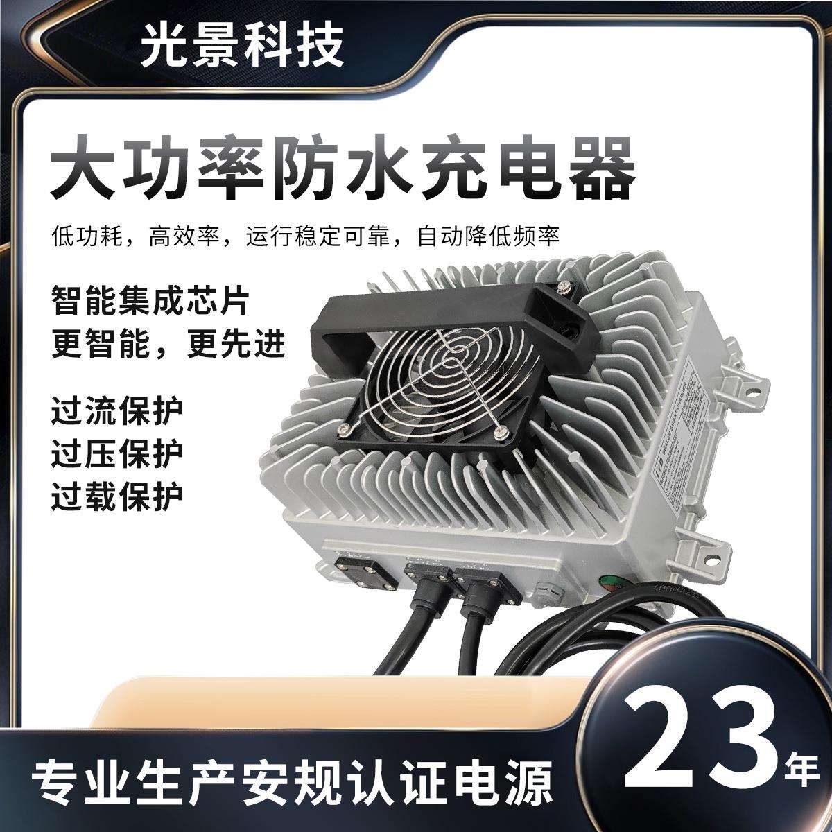 60V40A铅酸蓄电池充电器60V2400W大功率IP67防水充电器