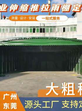 伸缩电动折叠推拉雨棚户外仓库雨棚移动帐蓬工厂伸缩式遮阳推拉篷