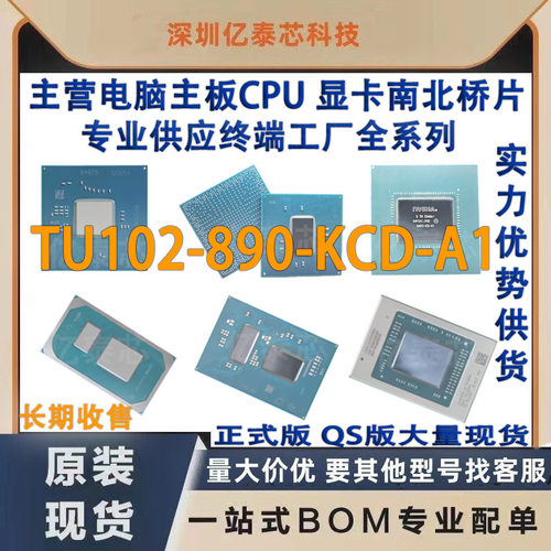 TU102-890-KCD-A1nVIDIA显卡芯片现货专业供应终端工厂