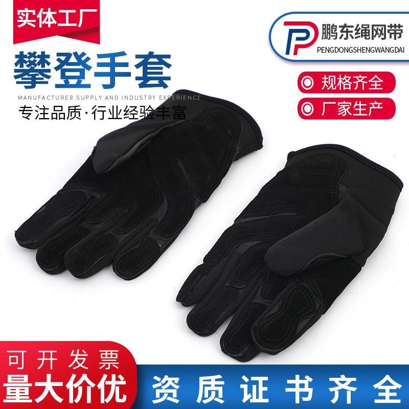 攀登手套手掌加厚耐磨皮手套滑降手套攀爬训练保护套机降手套