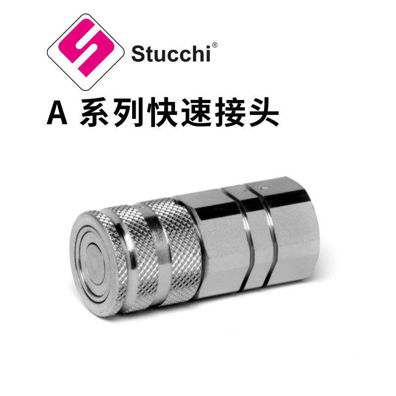 意大利Stucchi思多奇A系列快速接头ISO16028平面