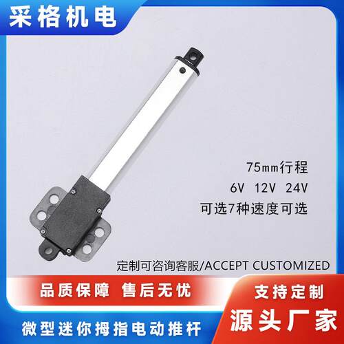 蝴蝶款带翅膀微型迷你拇指电动推杆6V12V24V直流电机75行程