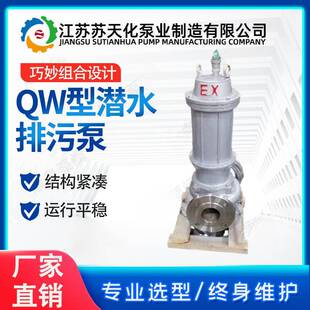 QW型不锈钢潜水排污泵苏天化污水泵无堵塞安装方便