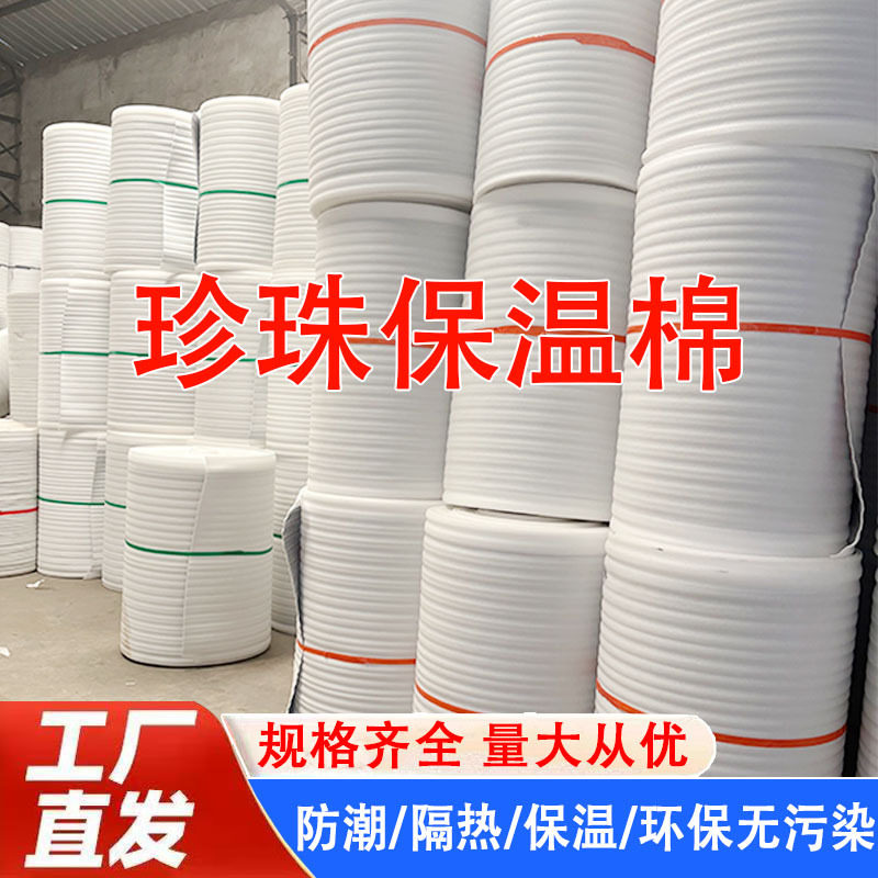 珍珠保温棉隔热保温棉地暖反射膜EPE珍珠棉防潮保鲜包装反射铝膜