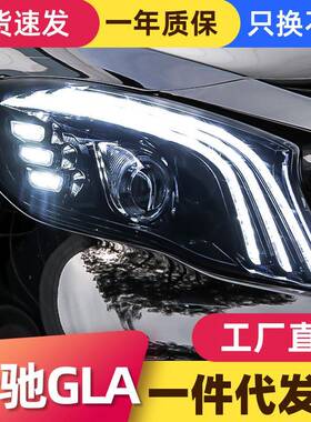 适用于奔驰GLA大灯总成gla200260改装LED日行灯一抹蓝流光转向灯