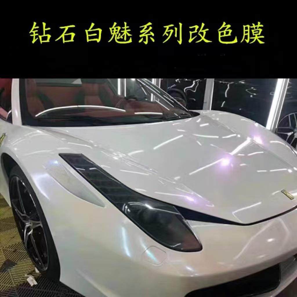 钻石星空白魅金蓝粉汽车车身改色膜珍珠光白变色龙整车亮光改色膜