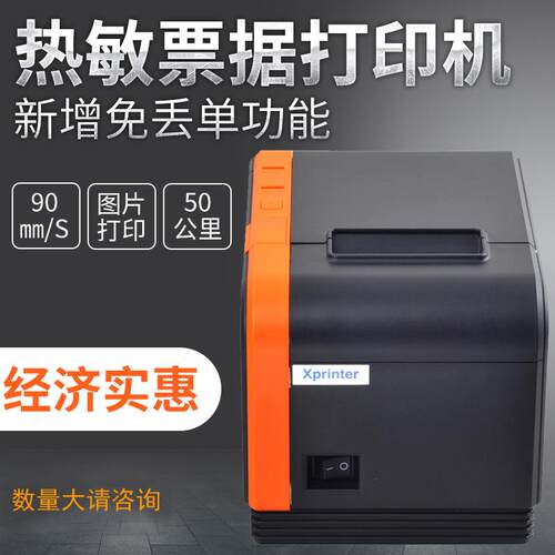 芯烨XP-T58L小票据热敏打印机58打印机大容量装纸增加免丢单功能