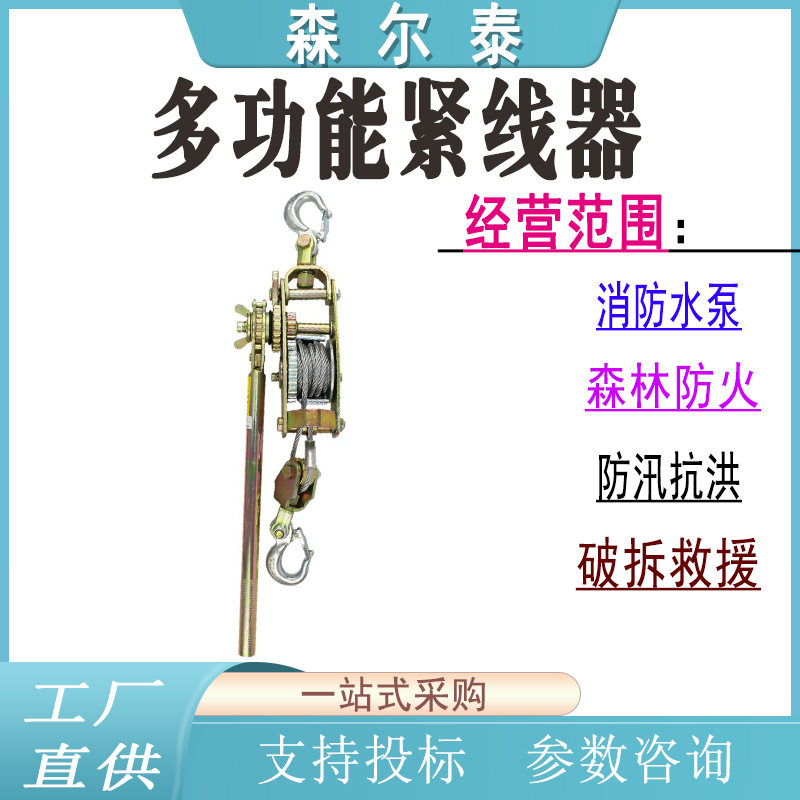多功能紧线器日式紧线器荷缔机拉线器钢丝绳拉紧器手动收紧器