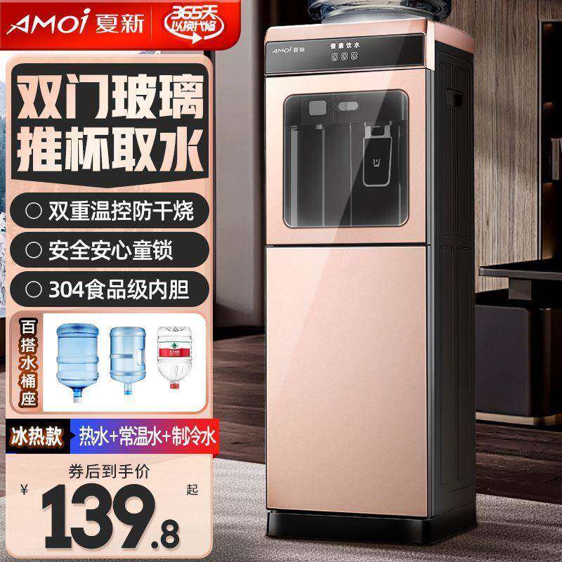 饮水机家用立式桶装水制冷制客厅快速加热烧水器上置落地饮水直发
