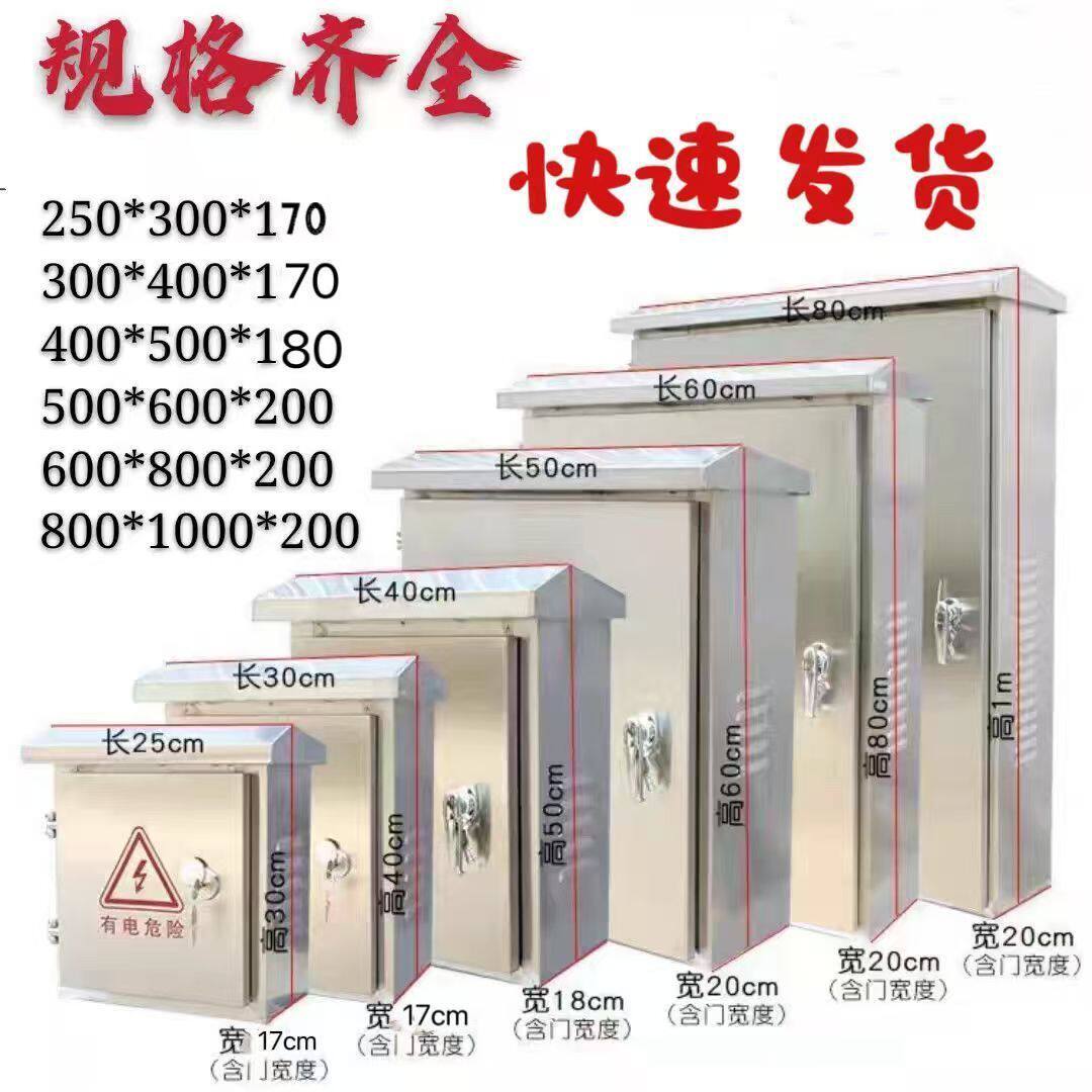 户外不锈钢防水配电箱家用防水配电箱电工装置用配电箱控制箱