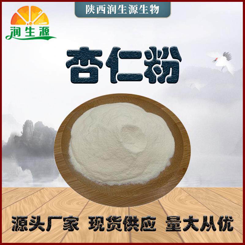 现货杏仁粉熟杏仁粉杏仁提取物新人优惠量大从优