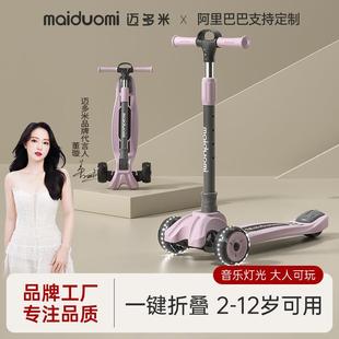 迈多米滑板车儿童3一6一12-10一15岁男女大童新款小孩踏板滑滑车