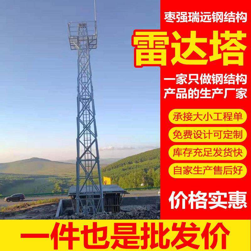 钢结构通讯检测监控导航雷达塔角钢电视塔四柱机场检测塔