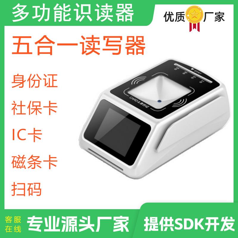 SW100多功能识读器五合一读卡器医保卡刷卡器社保卡读卡器首云F20