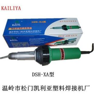供应DSH 塑料焊枪 XA型1600W简易型一体式