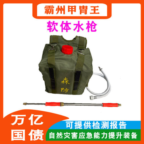 万亿国债自然灾害提升森林（草原）火灾扑救装备软体水枪
