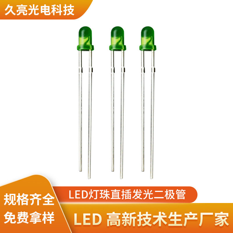 f3LED灯珠直插发光二极管F3绿发普绿光可过波峰焊指示LED灯灯珠